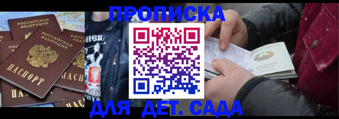 временная регистрация купить в Находке