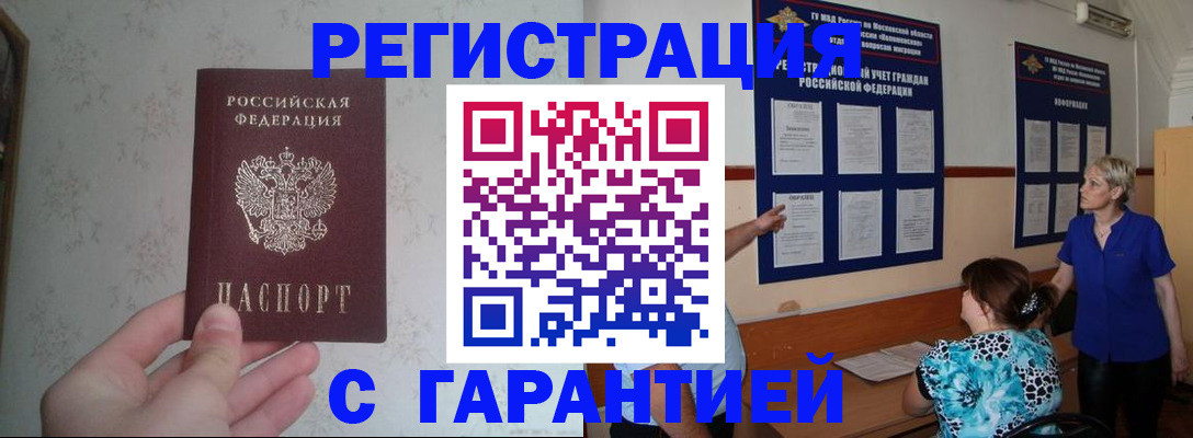 прописка в Находке