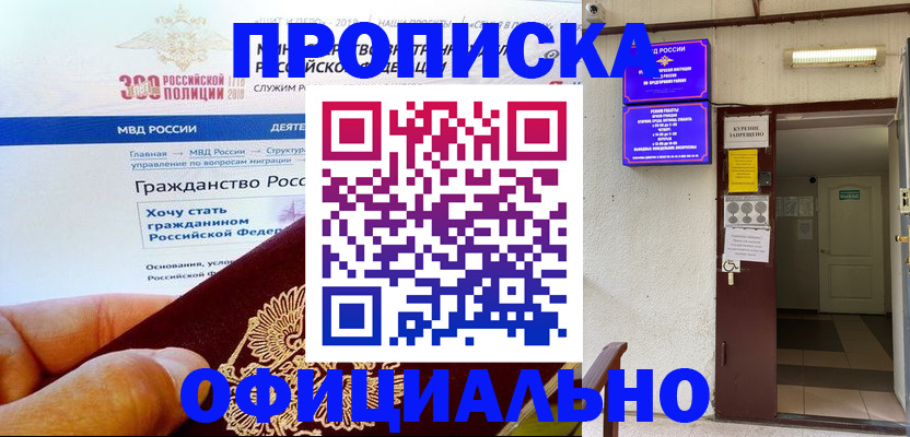 временная регистрация в квартире в Находке