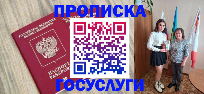 временная прописка в Находке