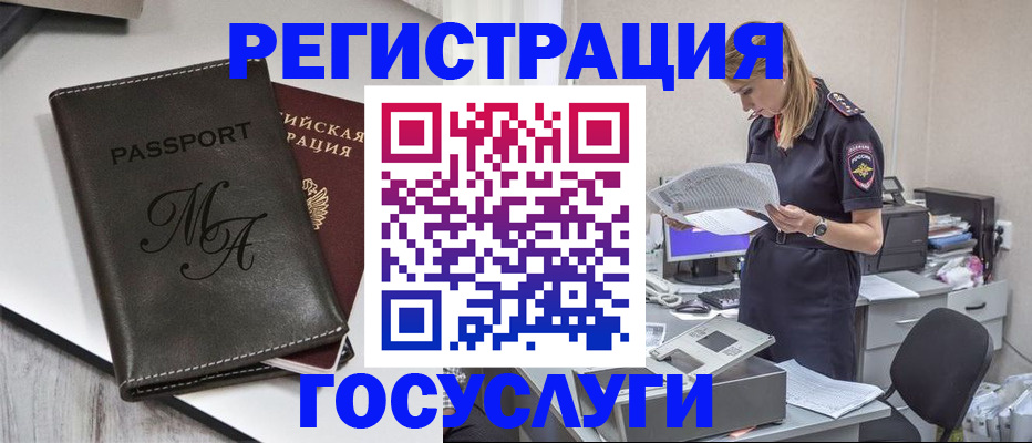 прописка законно в Находке